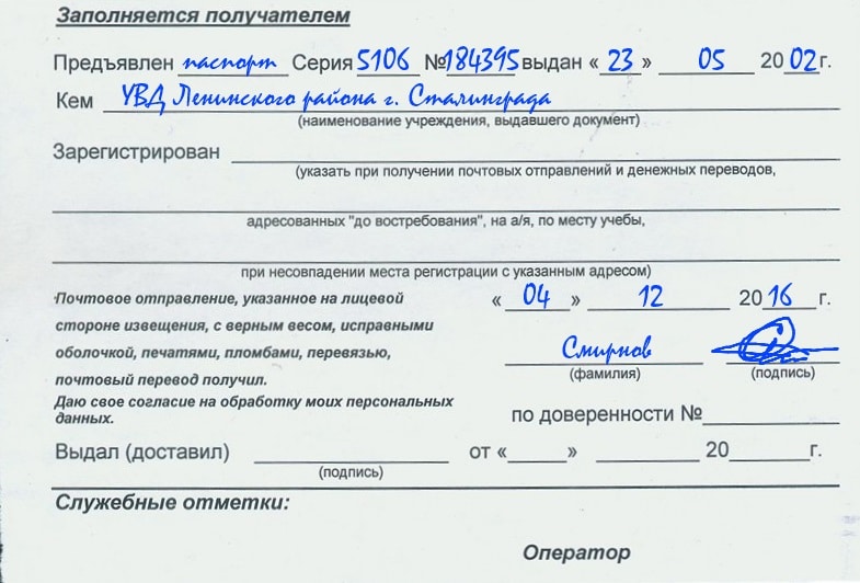 Почта россии в приложении написано что посылка доставлена но ее никто не получал